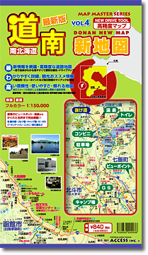 道南新地図 表紙