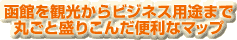 �ό�����r�W�l�X�܂ŕ֗��ȃ}�b�v