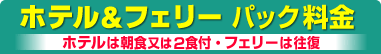 ���ف@�D�y�@�X�@�o�ʁ@�l�C�z�e���E�t�F���[�p�b�N