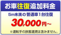 �ԉ����ǉ����� ���ʎ�1�䉝��30,000�~�`