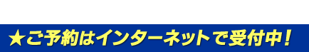 ���\��̓C���^�[�l�b�g�Ŏ�t��