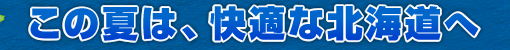 �k�C�����s�@���D�O��t�F���[�@�z�e�����t�F���[�����p�b�N