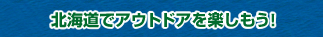 �k�C���ŃA�E�g�h�A���y������