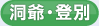 登別・洞爺湖
