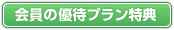 函館 タクシー・レンタカー優待プラン