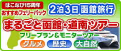 ���ٗ��s/��k�C�����V�c�A�[3��4�����j�^�[�c�A�[