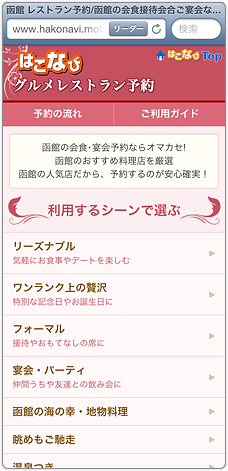 はこなび グルメ レストラン予約 モバイル