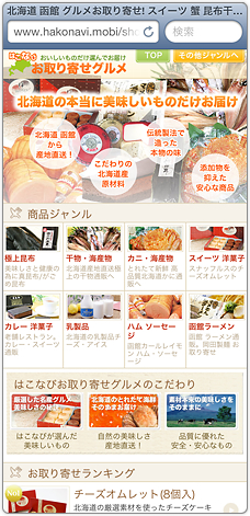 函館 お取り寄せグルメ 北海道 通販 ケータイ