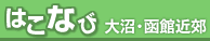 �͂��Ȃс@����@������񂲠���̉�