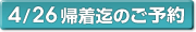 フェリーパックキャンペーンへ