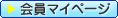 はこなびフェリーパック　会員マイページ