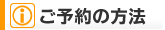 フェリーパック ご予約の流れ・規約