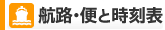 フェリーパック 便と時刻表