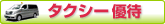 フェリーパックのタクシー優待プラン(函館のみ)