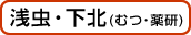 浅虫温泉 下北 むつ 薬研
