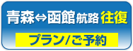 プランとご予約へ
