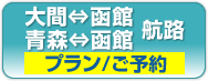 プランとご予約へ