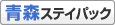 期間限定フェリーパック 函館 宿泊