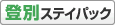 期間限定フェリーパック 函館 宿泊