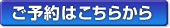プランとご予約へ