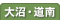 大沼 函館