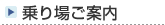 商船三井フェリー乗り場案内