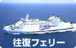 津軽海峡フェリー船旅