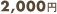 2,000~