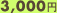 3,000~