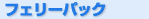 ÌyCtF[@tF[ze@tF[pbN