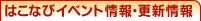 函館のイベント情報 おすすめ最新情報