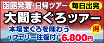 鮪漁師直営の大間マグロを食べに行こう！ 