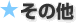 ̑