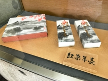 紅葉羊羹は、お土産にも人気