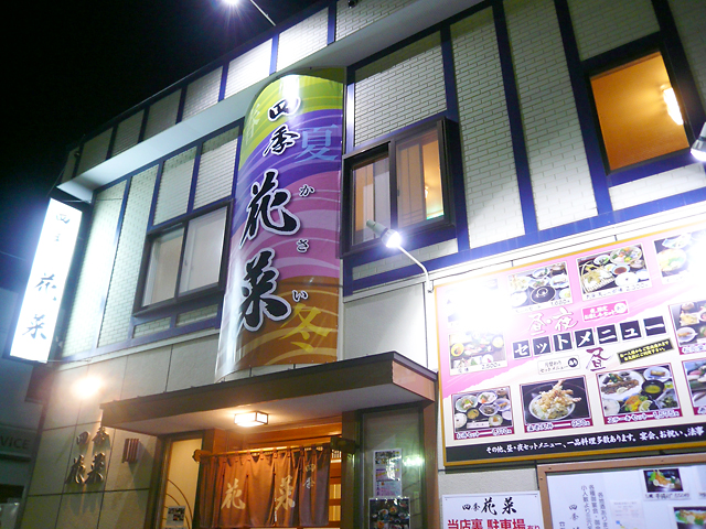 花菜 花菜　外観