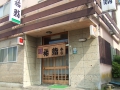 祐鮨