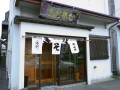 手打そば かね久 山田