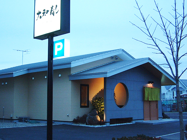 大和寿し 大和寿し　外観