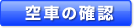 Ԃ̊mF