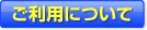 レンタカーのご利用について