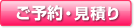 ご予約はこちらから