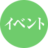 函館　イベント