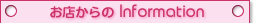 お店からのInformation
