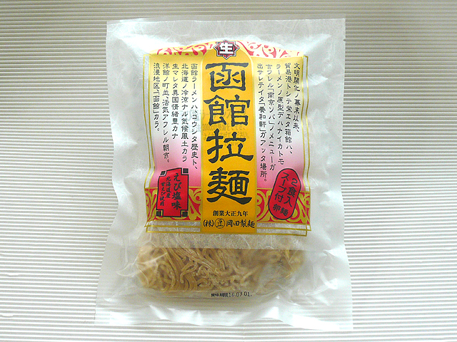 函館拉麺【2食入　えび塩味】の外観写真