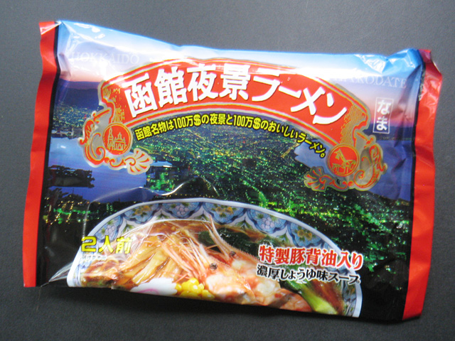 函館夜景ラーメン【2食入　しょうゆ味】の外観写真