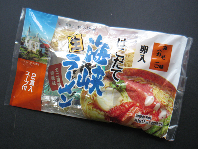 函館海峡ラーメン【2食入　みそ味】の外観写真