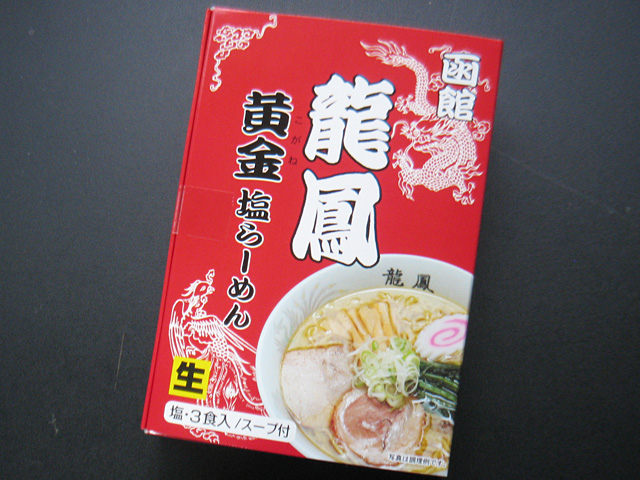 龍鳳　黄金塩ラーメンの外観写真