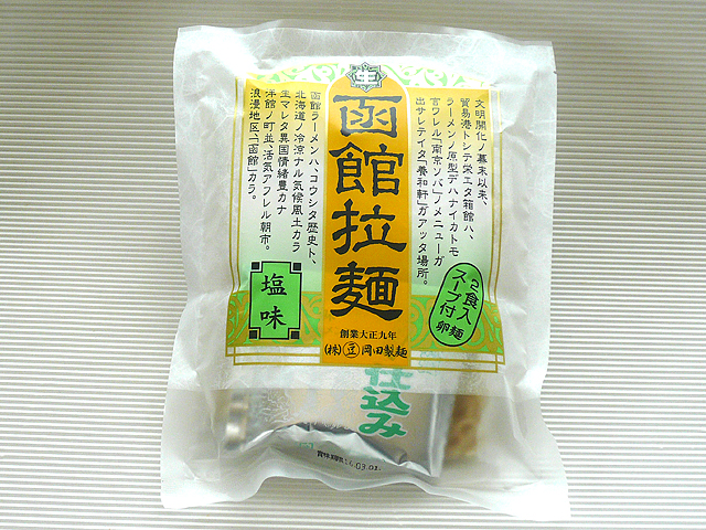 函館拉麺【2食入　しお味】の外観写真