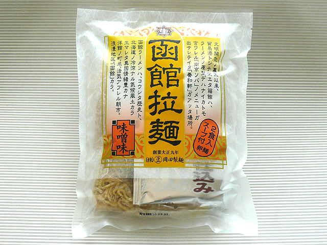 函館拉麺【2食入　みそ味】の外観写真