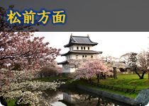 松前方面